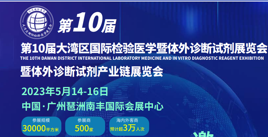 2023血型分析仪展会.png