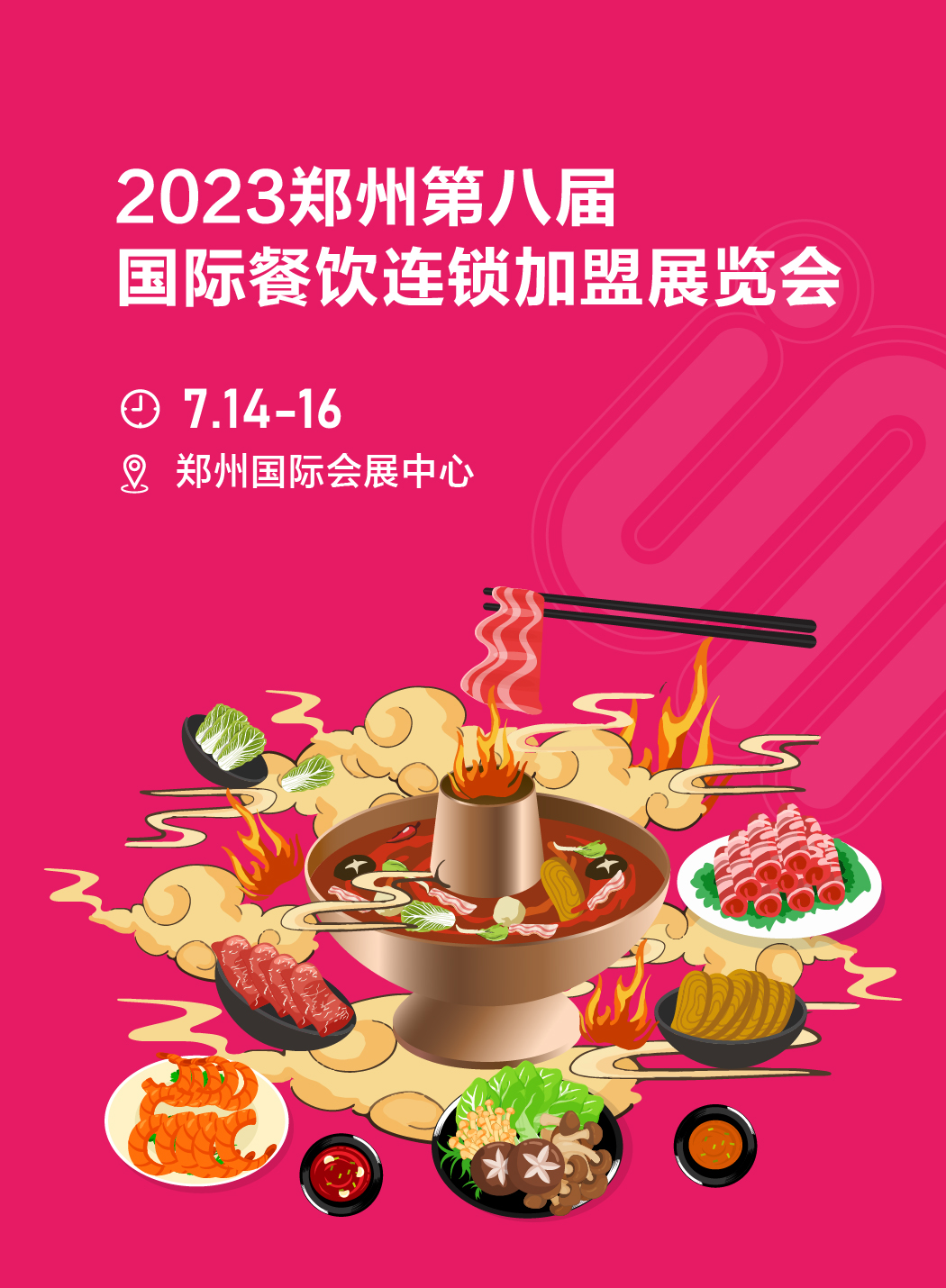 2023中国连锁加盟展|郑州国际会展中心