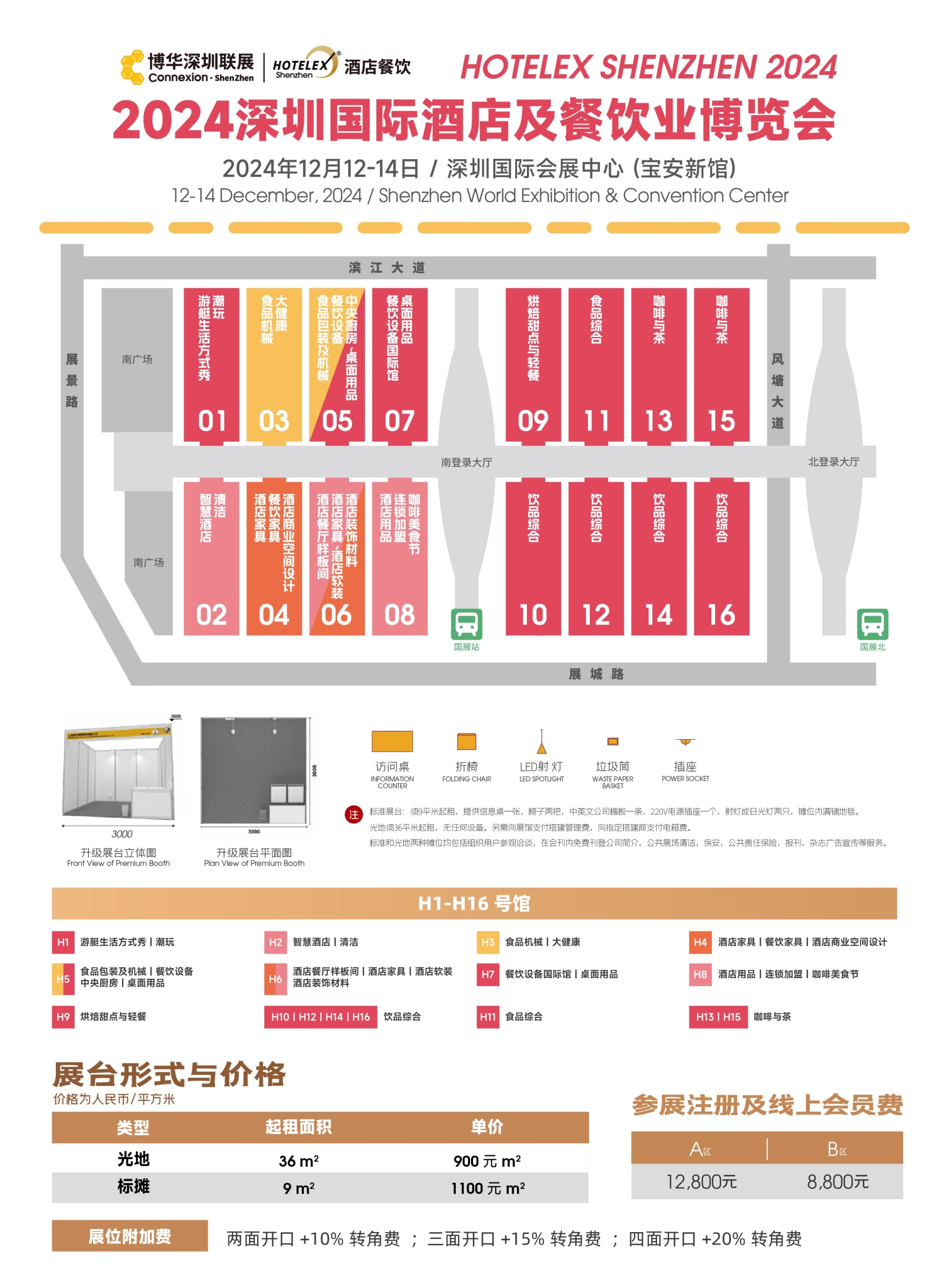 2025上海HOTELEX咖啡机咖啡器具咖啡奶茶包装展览会