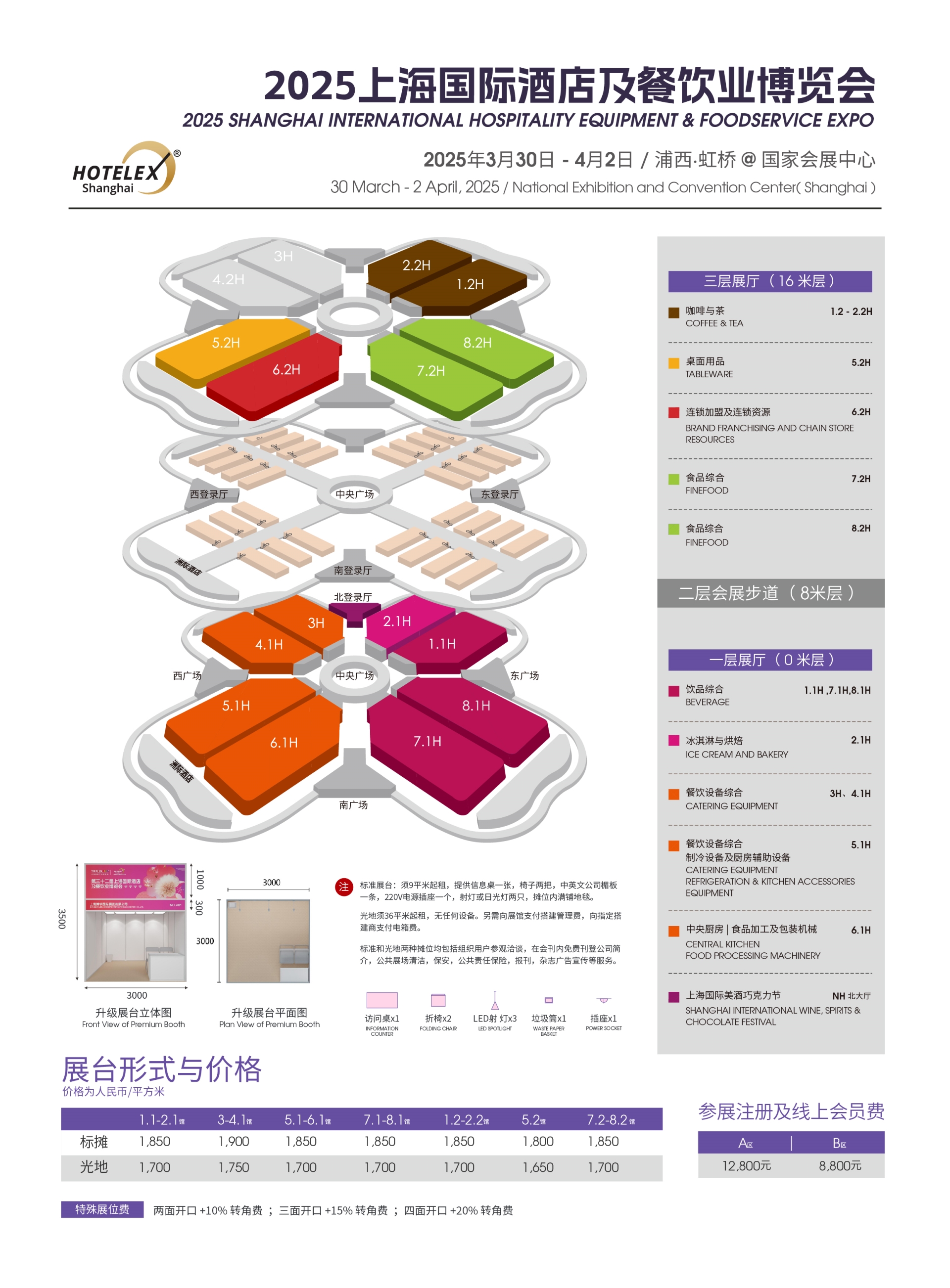 2025上海HOTELEX国际酒店及餐饮业博览会