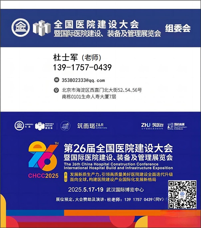 CHCC 2025全国医院建设与装备展览会——全球医院建设风向标品牌盛会