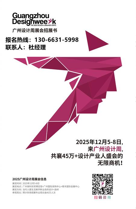 开始选位！2025第20届广州设计周《集成定制品展》扫码预定