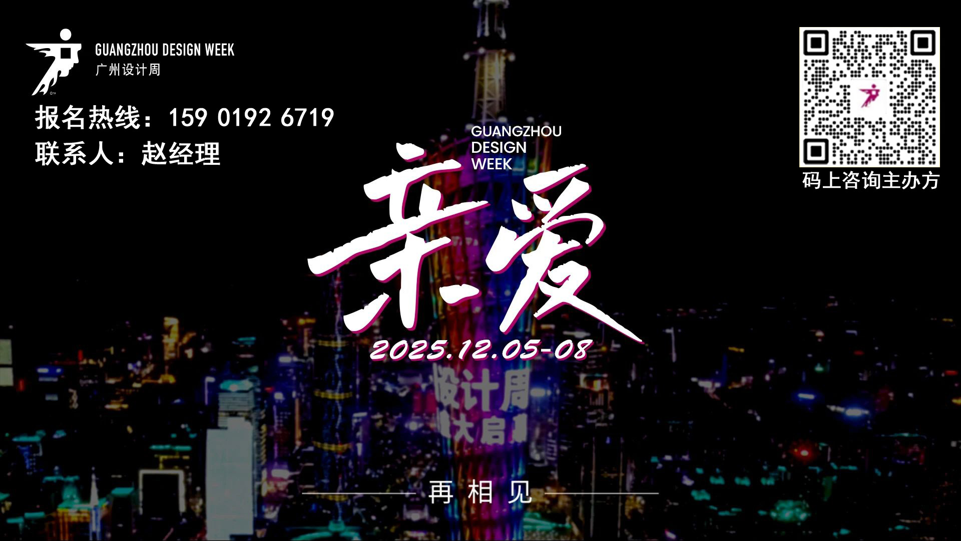 2025广州设计周【橱柜定制家居展】黄金展位找主办方报名