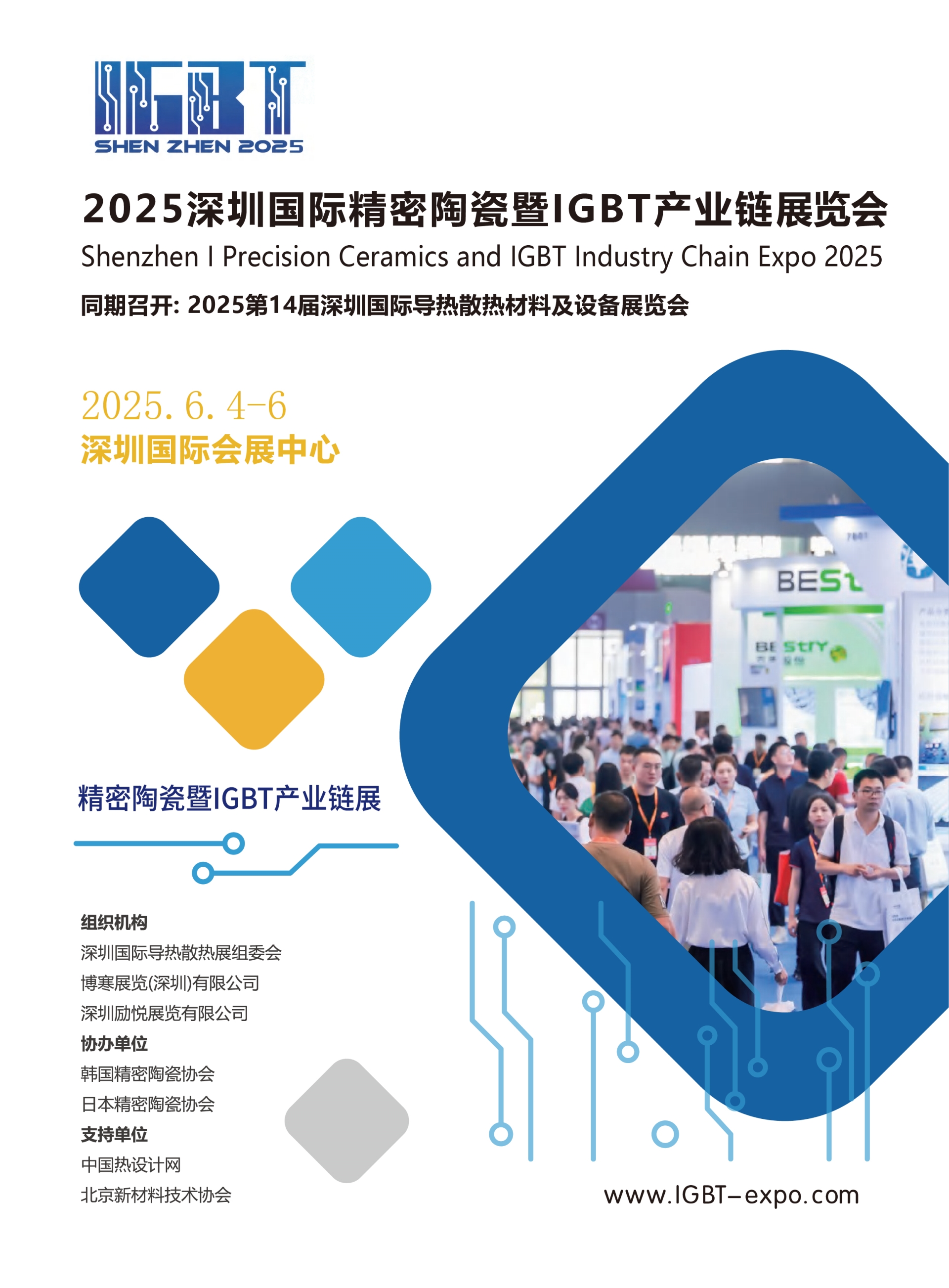 2025深圳国际精密陶瓷暨功率半导体产业链展览会2025年06月4-6日