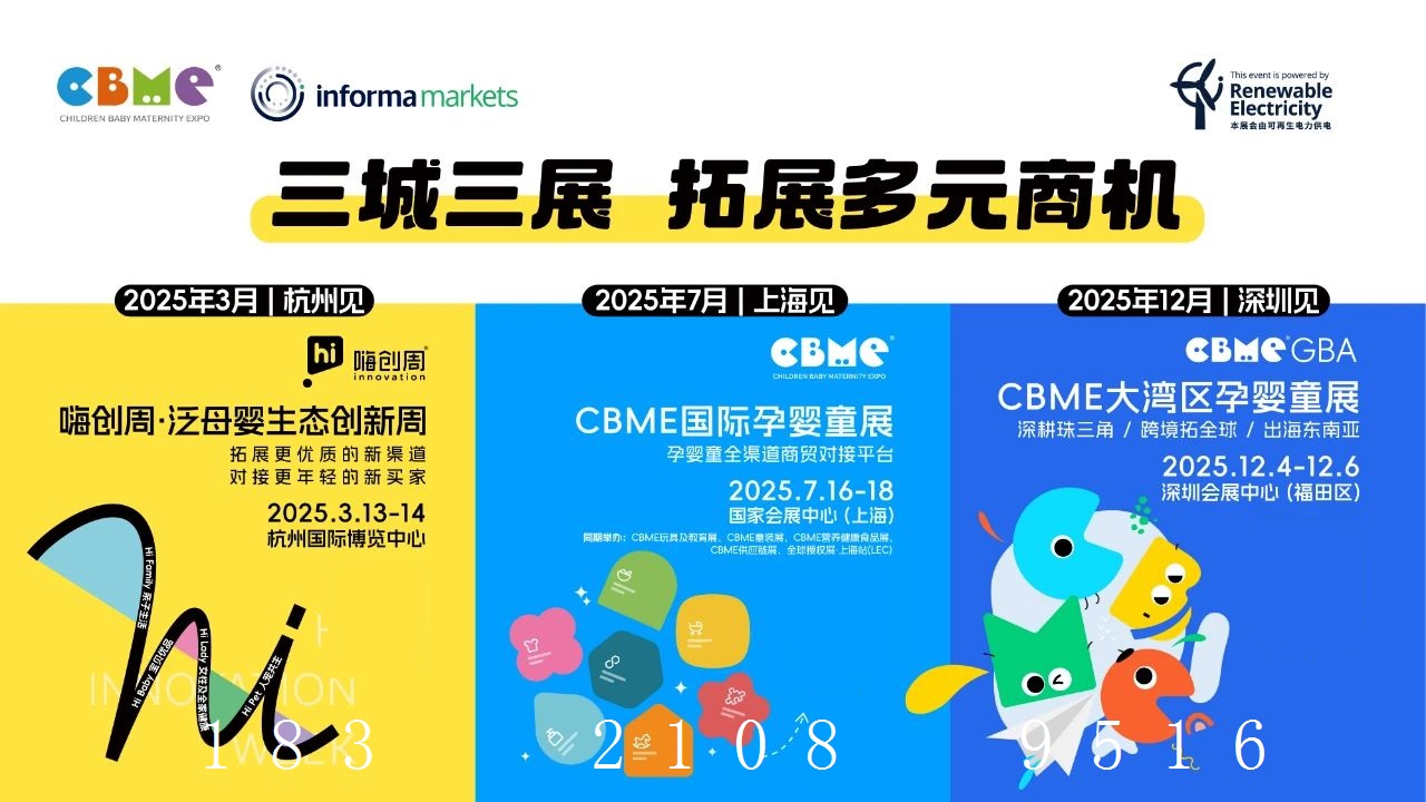 2025年中国（上海）孕婴童用品展CBME