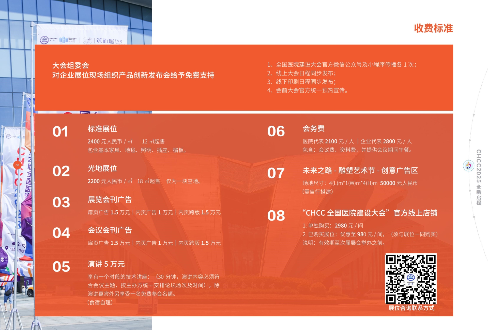 2025全国医院建设大会【报名热线】CHCC中国国际智能医用呼叫系统展