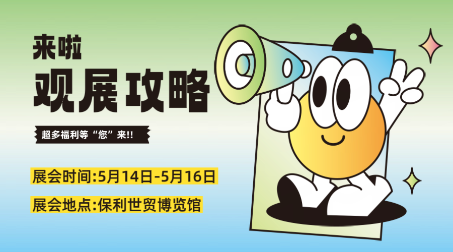 团长招募令 | 10人成团！抢先注册第五届大湾区国际桥隧展会团体观众，解锁多重福利~