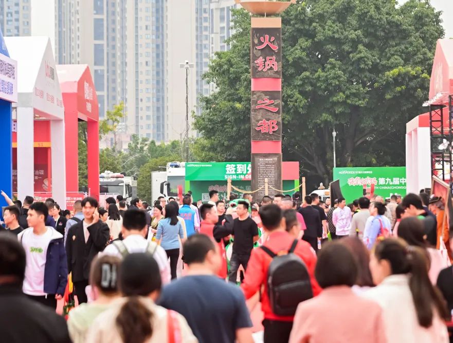 2025第10届重庆国际火锅产业展（火锅展 餐饮展 食品包装展)