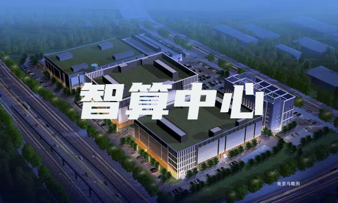 算力设施-2025北京智算中心展|超算中心展览会：开启算力新时代