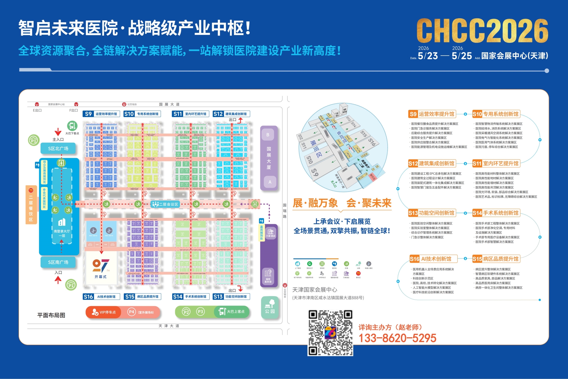 CHCC2026第27届全国医院建设大会暨医院电气与智能化系统展览会