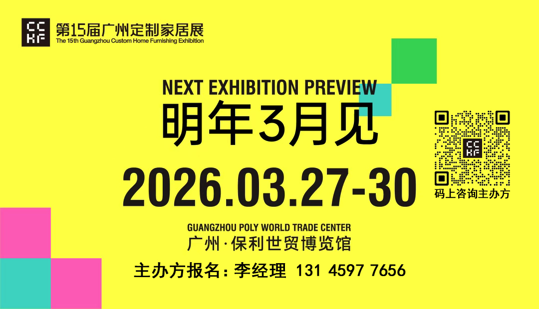 官方通知：2026广州定制家居展览会（时间+位置）