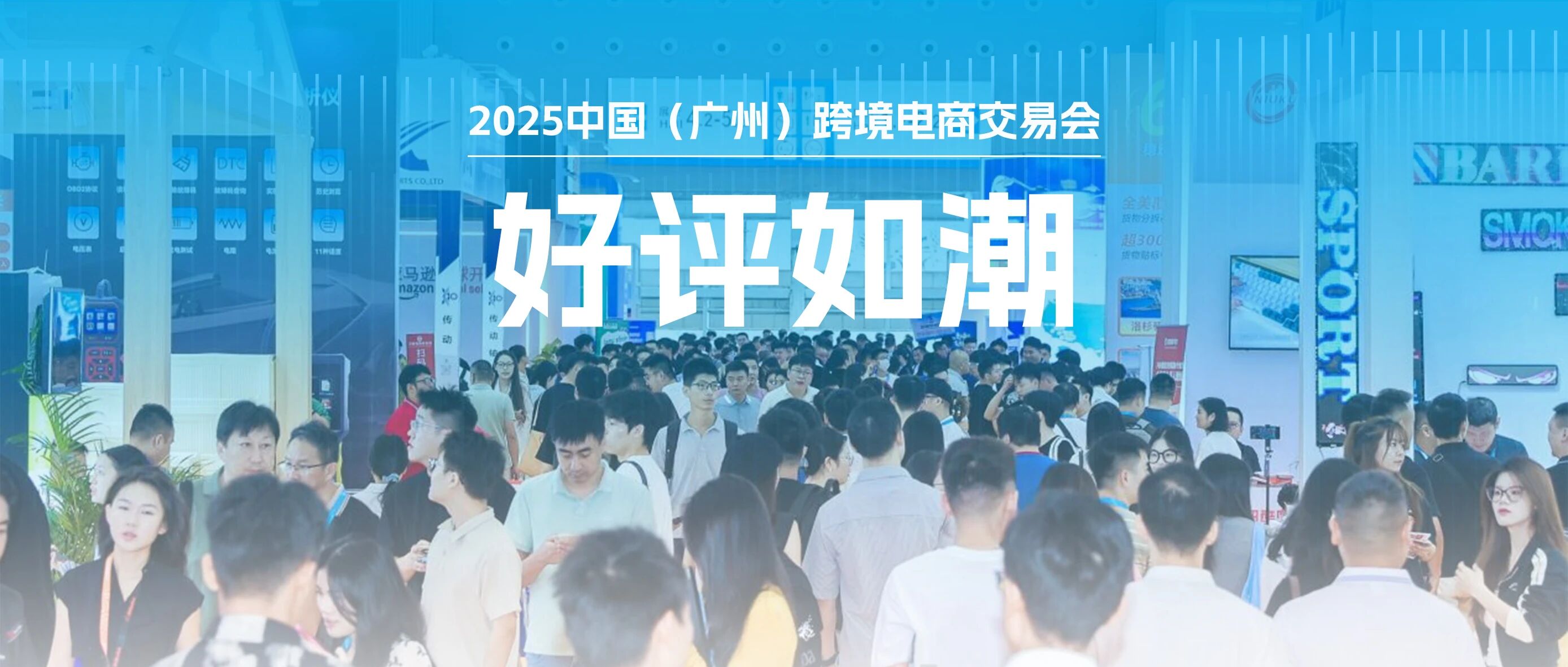 电商展.jpg