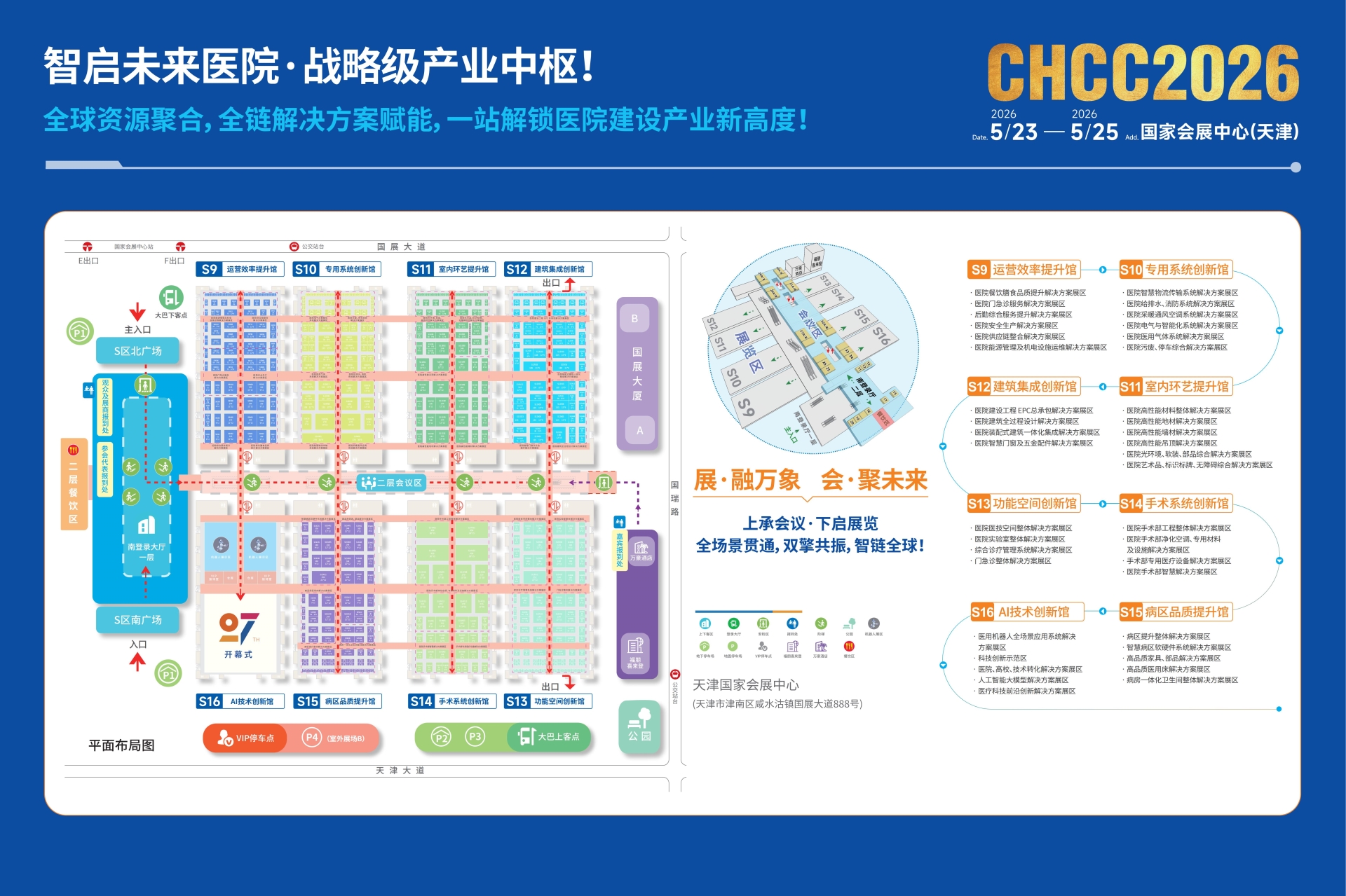 欢迎访问·2026天津洁净手术室展览会·官方网站