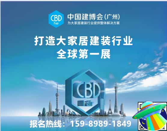 2026广州建博会指尖链动【主办方好展位】