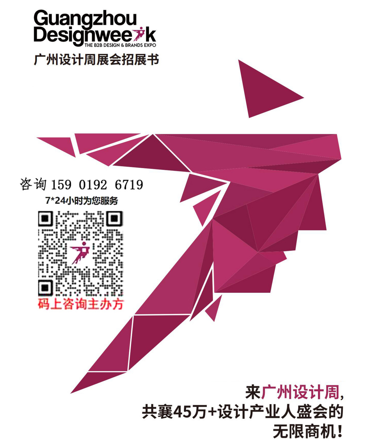 2026广州设计周【参展咨询二维码】