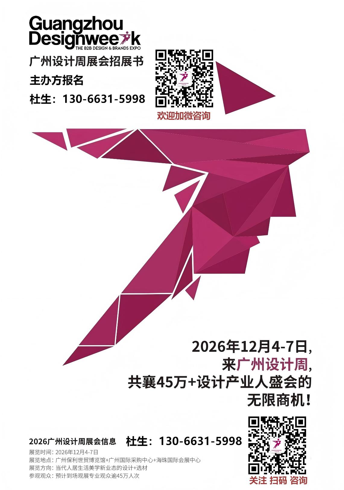 新发布-2026广州设计周 【广州墙地面装饰板展】