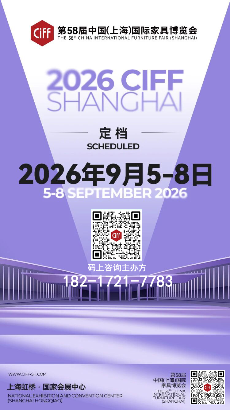 家具展时间_2026上海家具展 定档9月5-8日