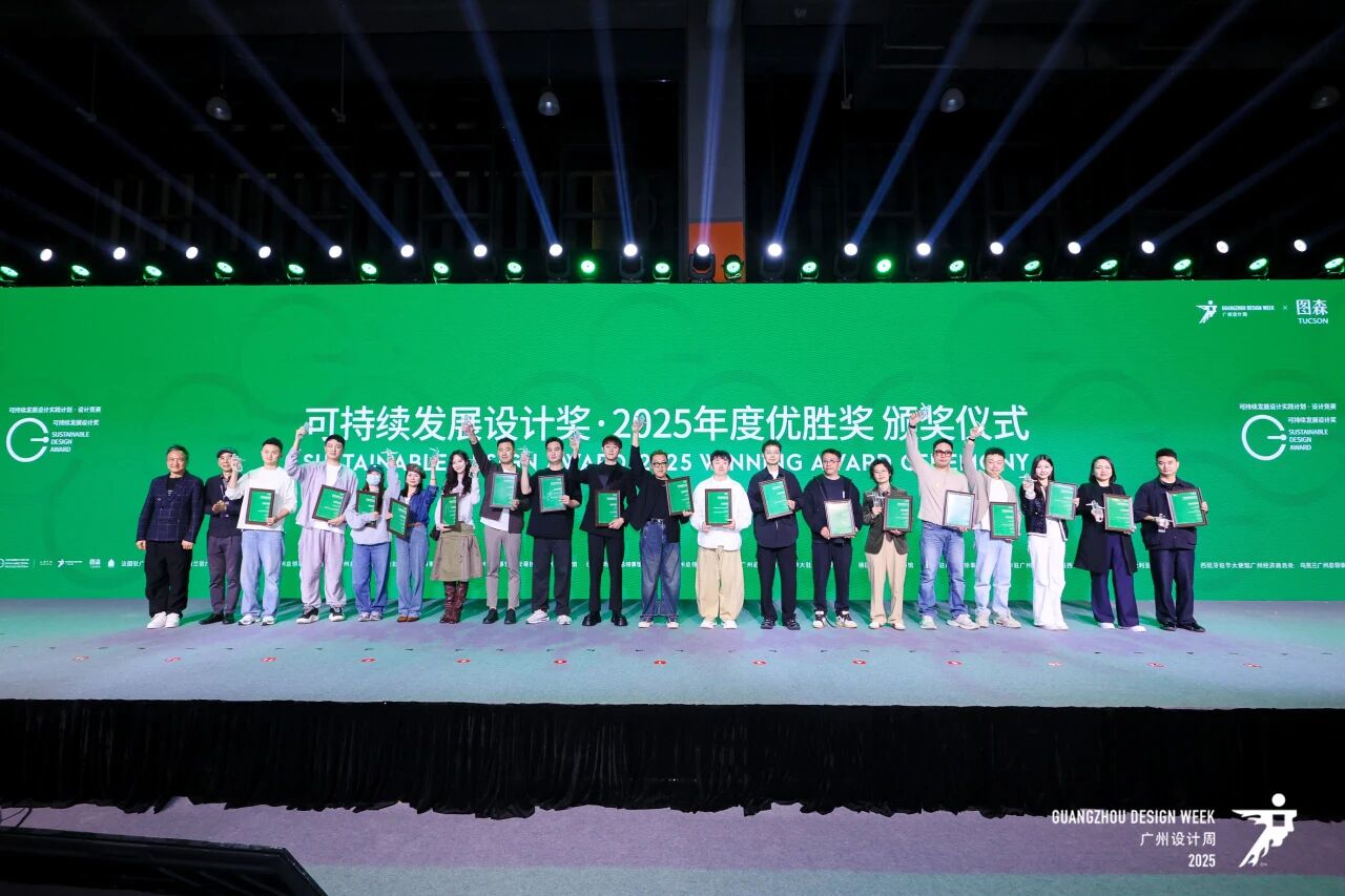 幸福相聚：2026广州设计周（可持续发展设计奖） 参展请咨询