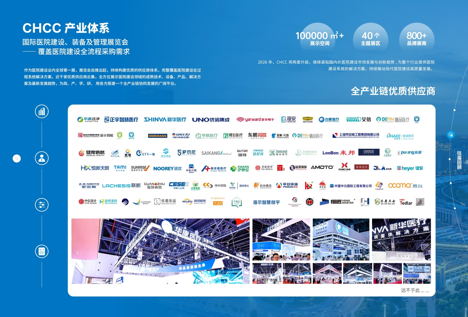 欢迎报名2026全国医院建设大会暨医疗洁净板展主办联系人