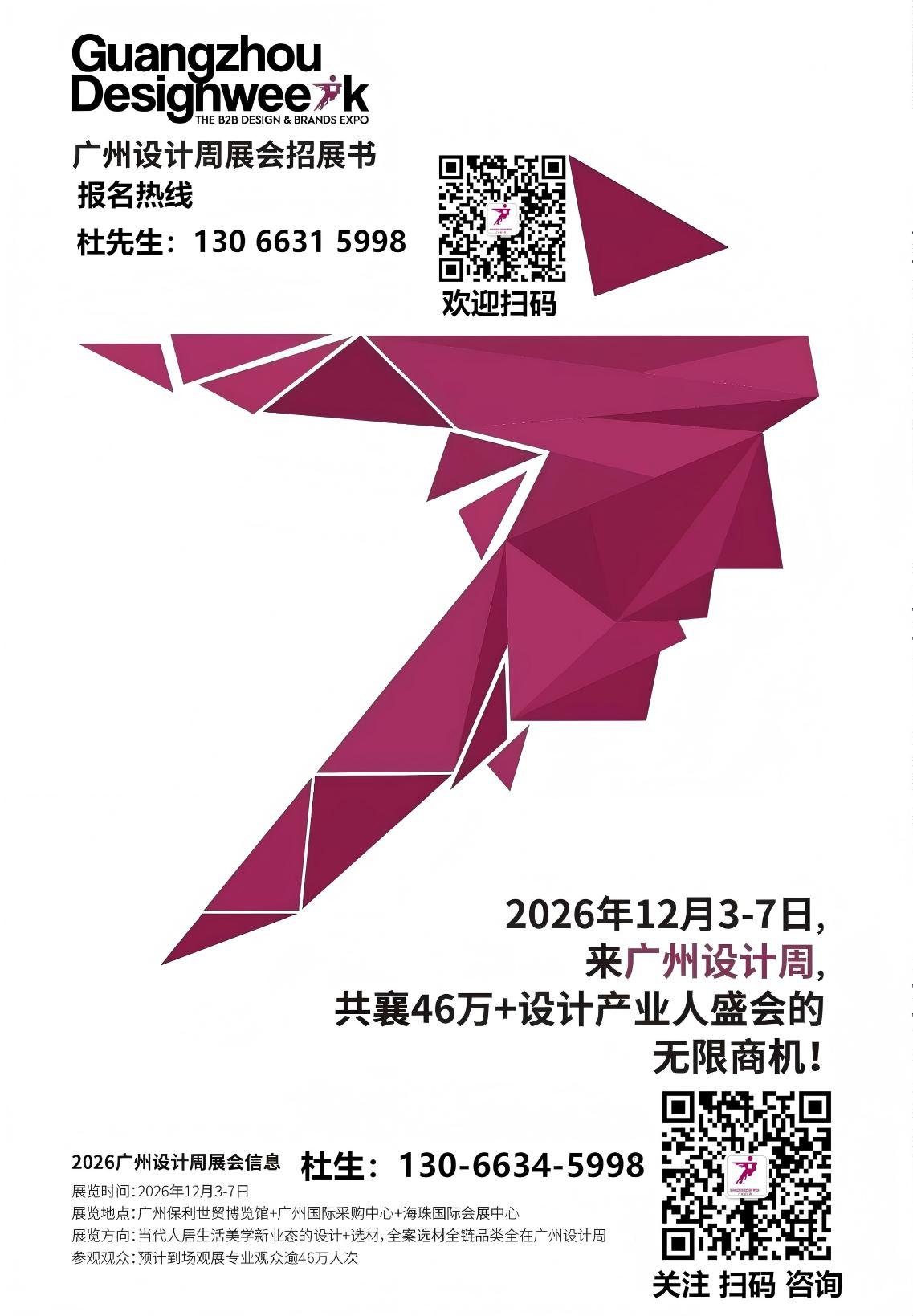 重磅！2026广州设计周品牌书来了！诚邀您的加入