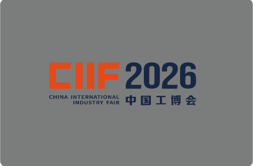 抢占智造新赛道！2026中国工博会机器人展（RS）全球招展正式启动